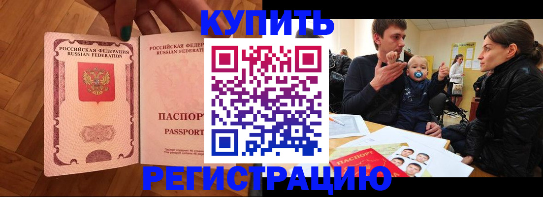 прописка в квартире в Россоши