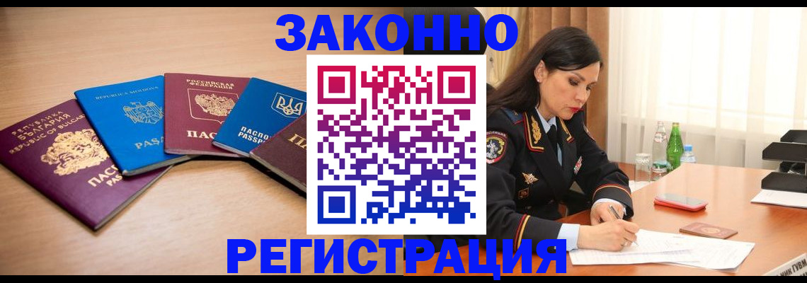 прописка штамп в Россоши