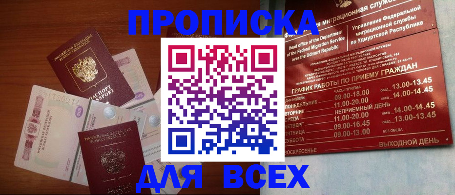 прописка от собственника в Россоши