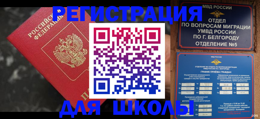 временная прописка в Россоши