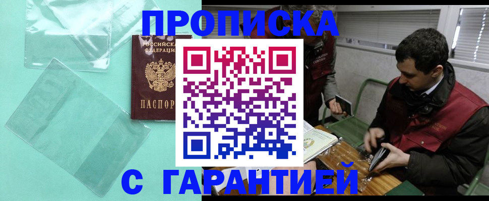 временная регистрация адрес в Россоши