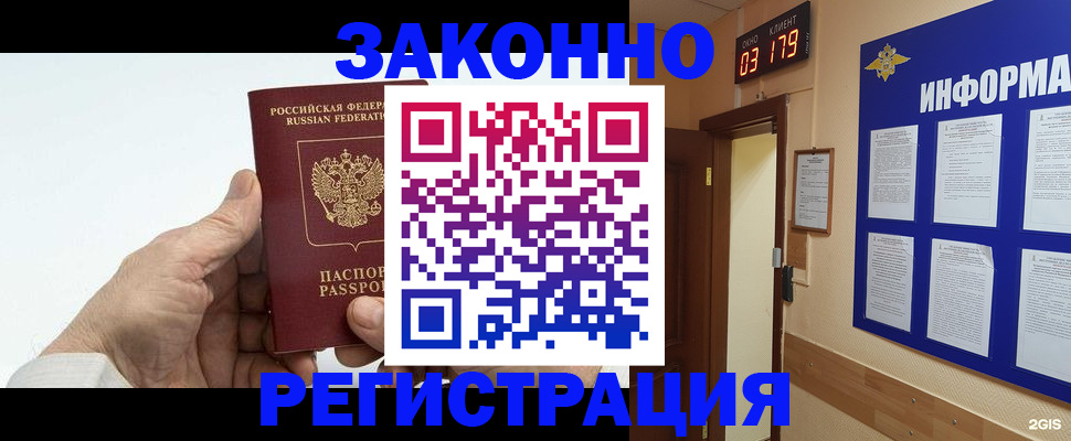 прописка для кредита в Россоши
