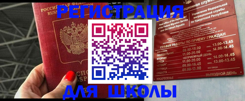 прописка для работы в Россоши