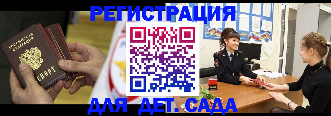 прописка законно в Россоши